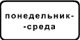Дни недели